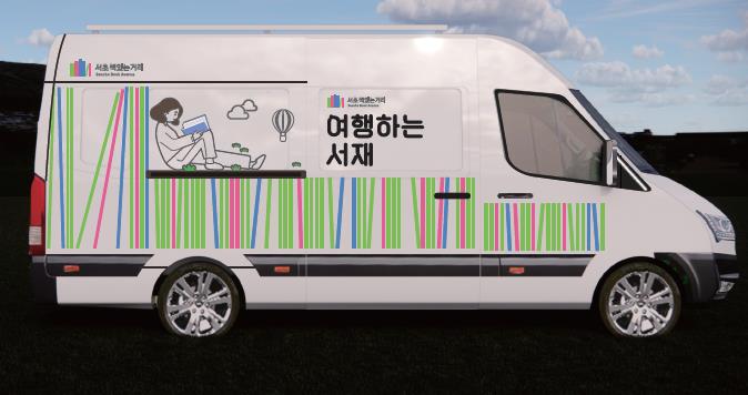 마음의 양식 한 스푼, 북런치 맛보세요! 서초구, 문체부와 함께 12일 ‘도서관의 날’ 독서 축제 열어