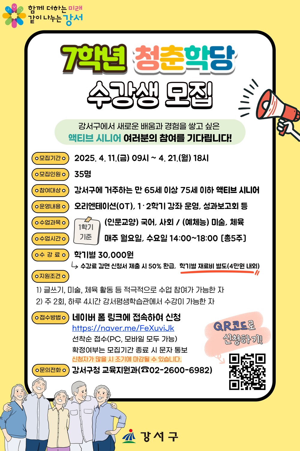 강서구 '7학년 청춘학당'에서 다시, 설레는 배움을!
