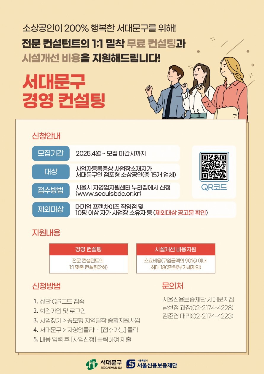 서대문구, 소상공인 1:1맞춤형컨설팅 후 시설개선비용 지원까지