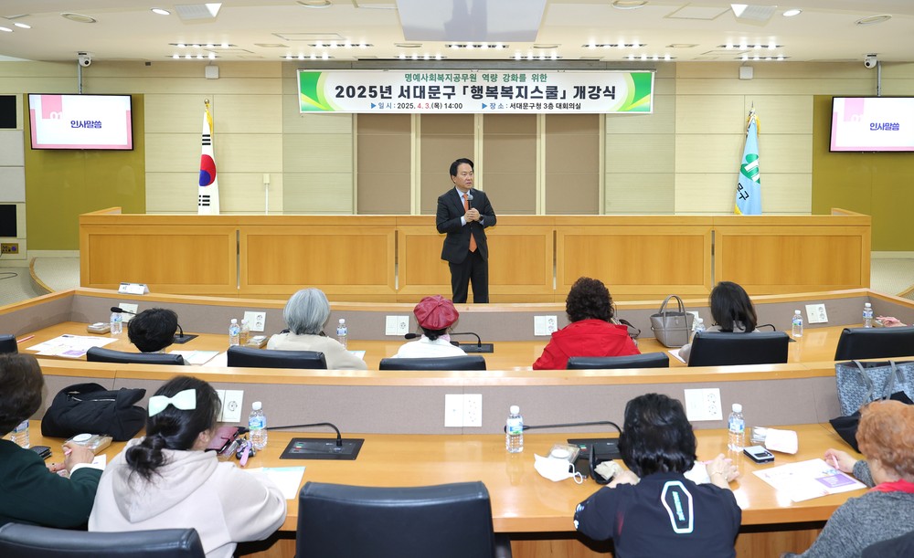 서대문형 명예사회복지공무원 교육 과정 '행복복지스쿨' 개설
