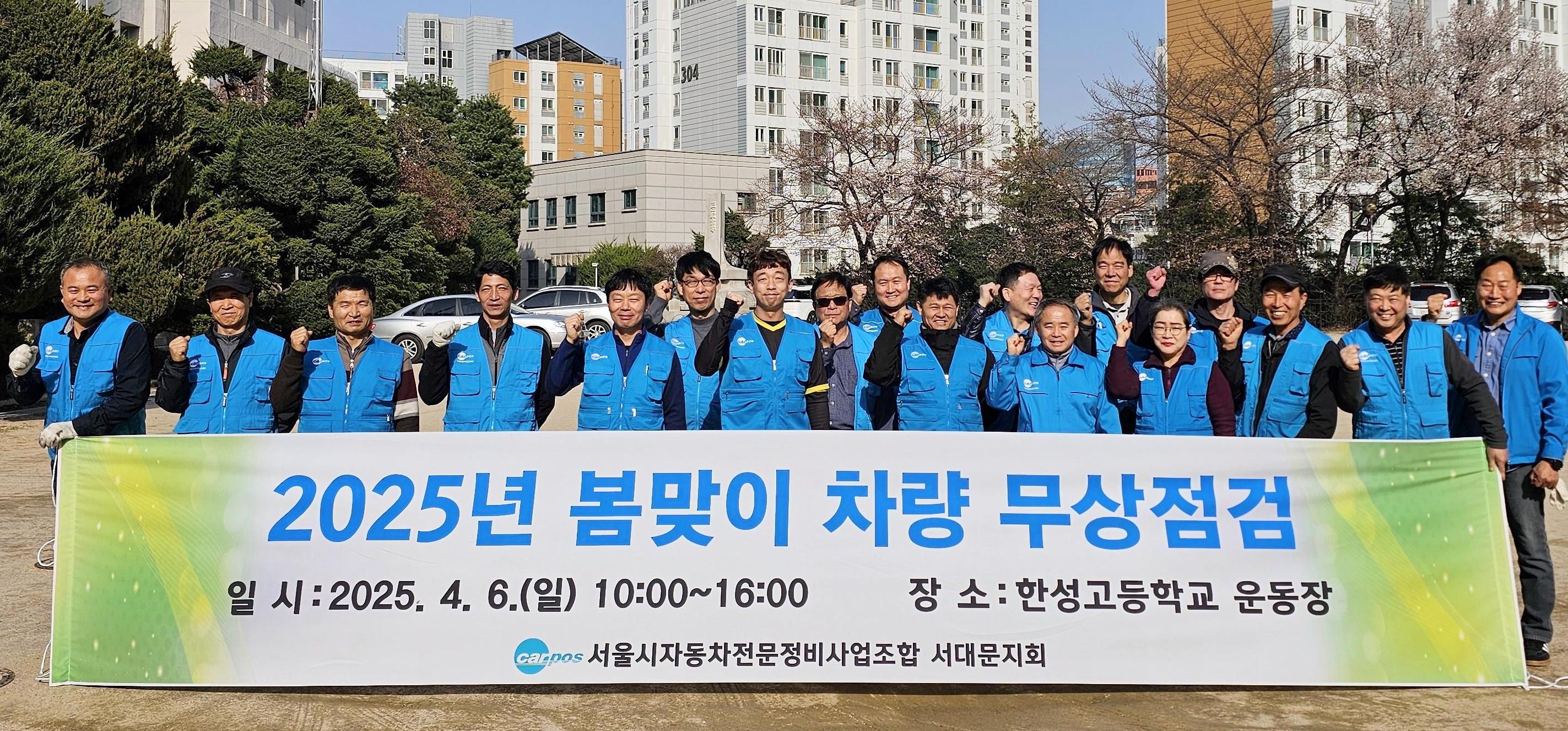 서울시자동차전문정비사업조합 서대문지회 봄맞이 차량 무상점검 진행