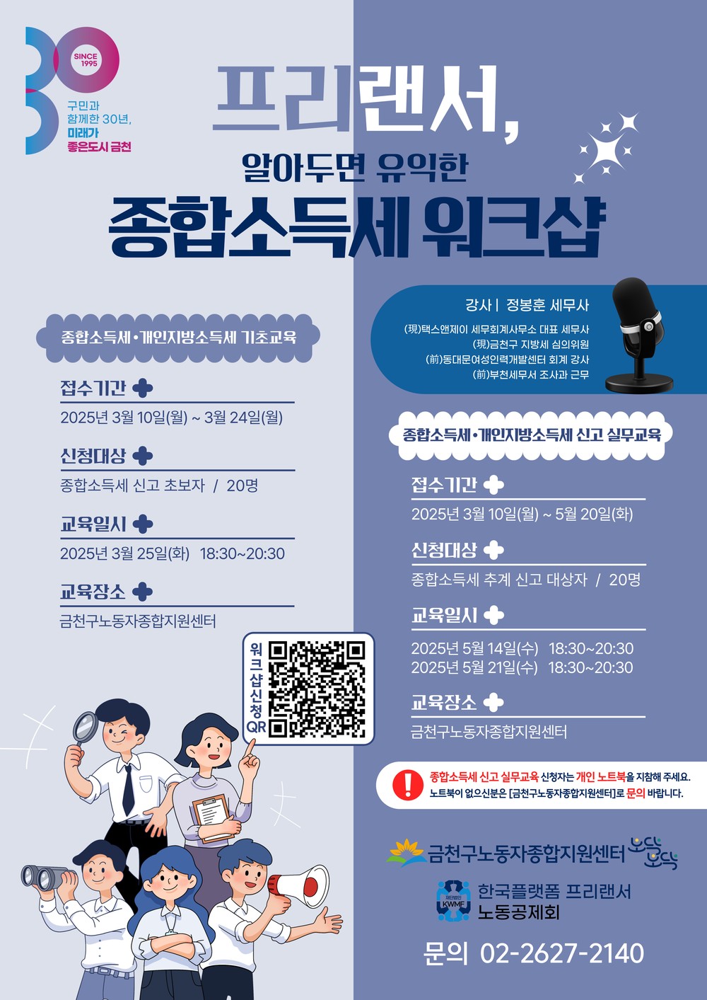 금천구, 프리랜서로 살아남는 법… 프리랜서 필수 역량 세무·법률 교육