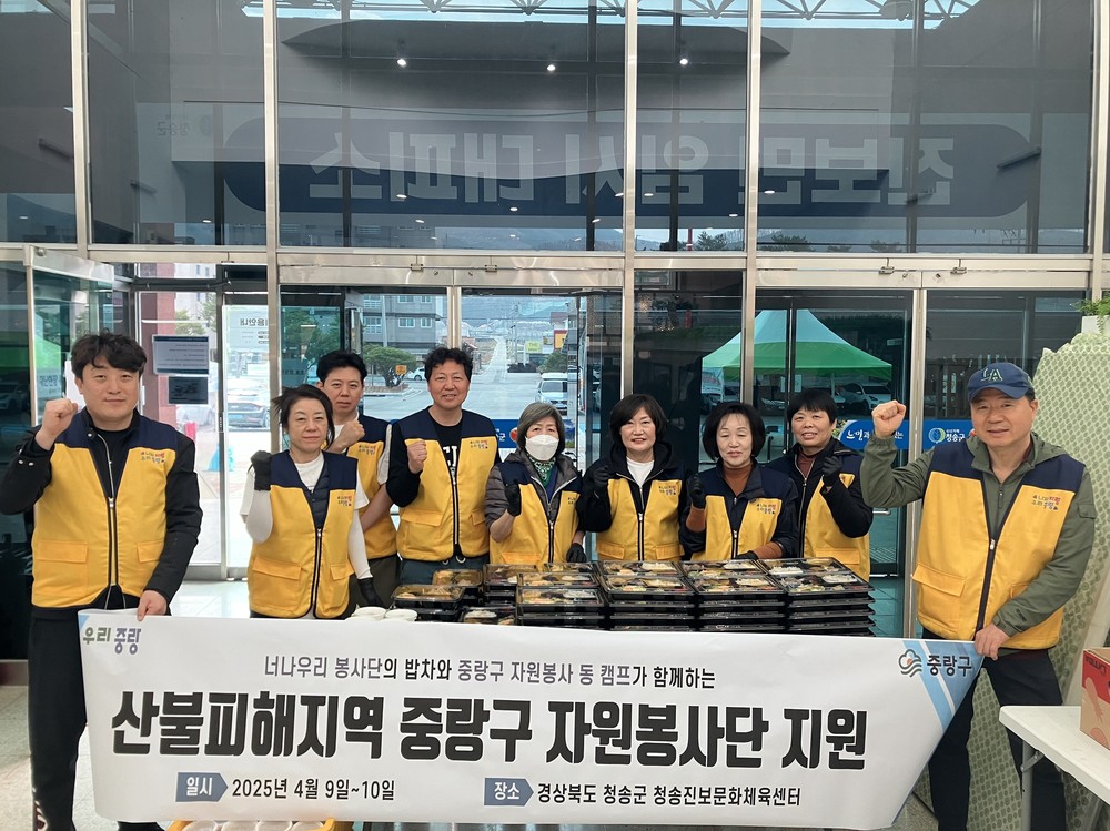 중랑구, 산불 피해에 따뜻한 마음 모았다