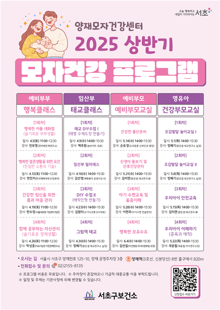서초구 양재모자건강센터 ‘모자건강 프로그램’ 운영
