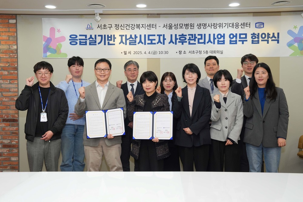 서초구, 서울성모병원과 자살시도자 사후관리 업무협약 체결