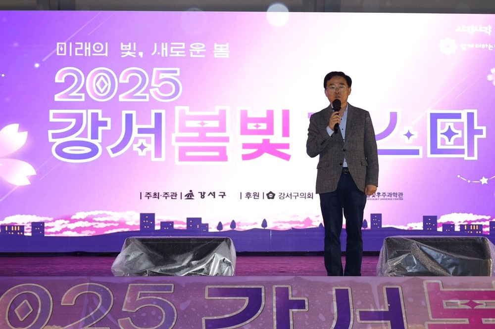‘2025 강서 봄빛페스타’ 개막