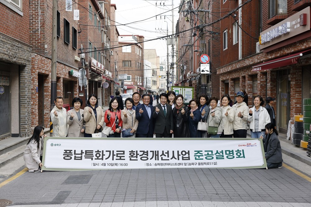 송파구, 풍납동이 확 달라졌다! …상권 활성화 효과 톡톡