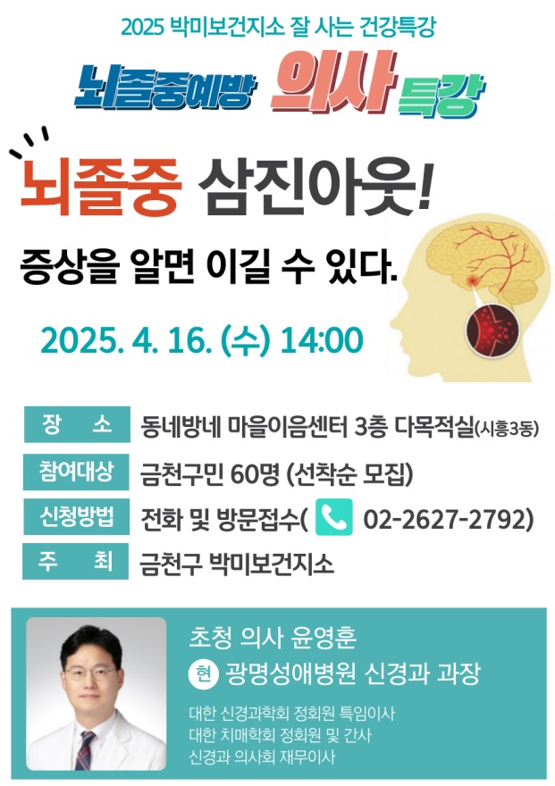 금천구, 노년기 질환 바로 알기 전문의와 함께하는 건강특강 운영