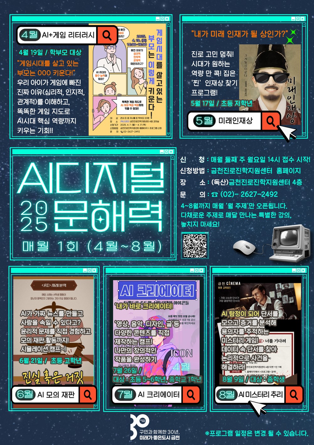 인공지능 시대 우리 아이 적응력 키우기 금천구, 매월 다양한 AI 교육 진행