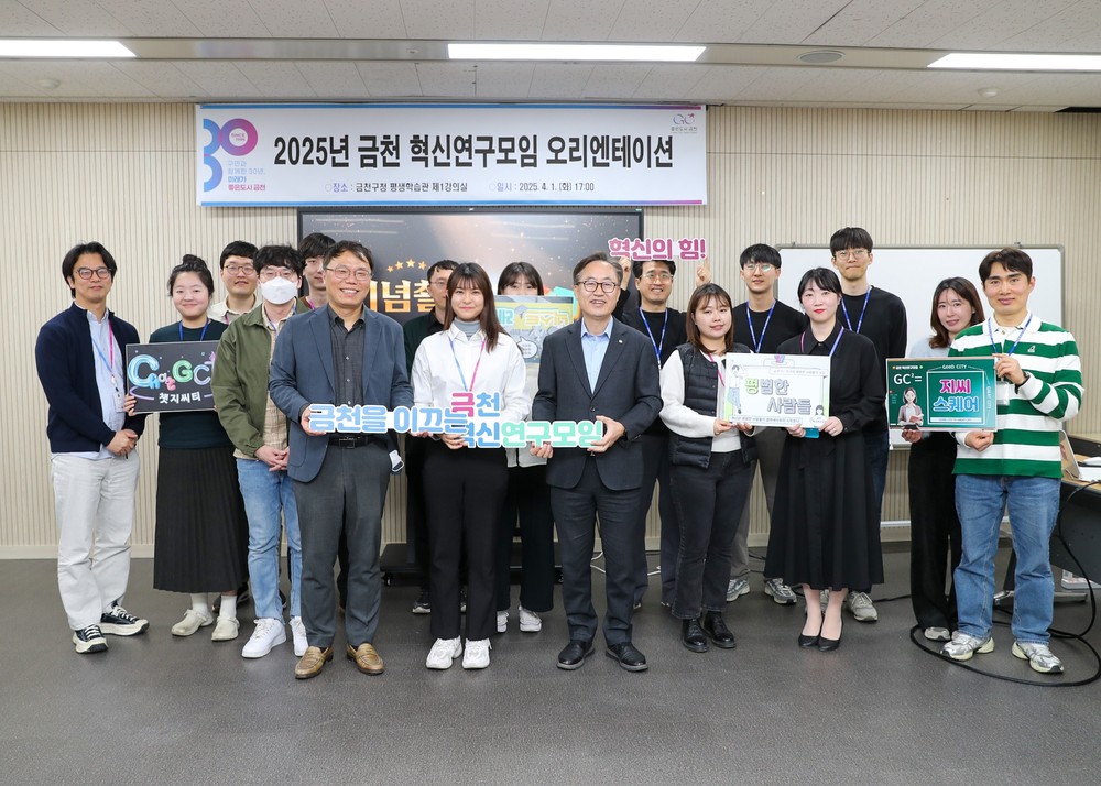 금천 행정을 이끄는 혁신의 힘! 2025년 금천 혁신연구모임 본격 운영