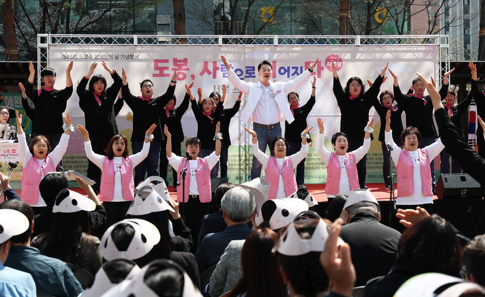 서울 도봉구, 장애인의 날 기념행사 개최