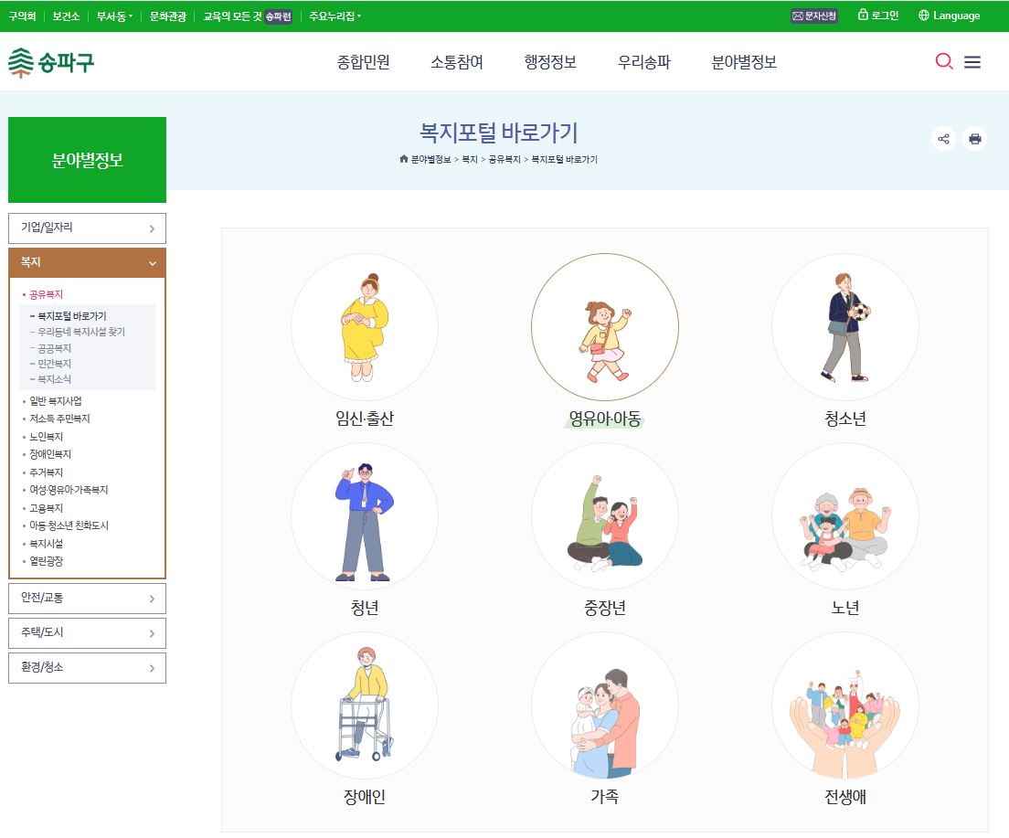 흩어져 있는 복지서비스를 한 곳에!…송파구, ‘공유복지플랫폼’ 본격 운영