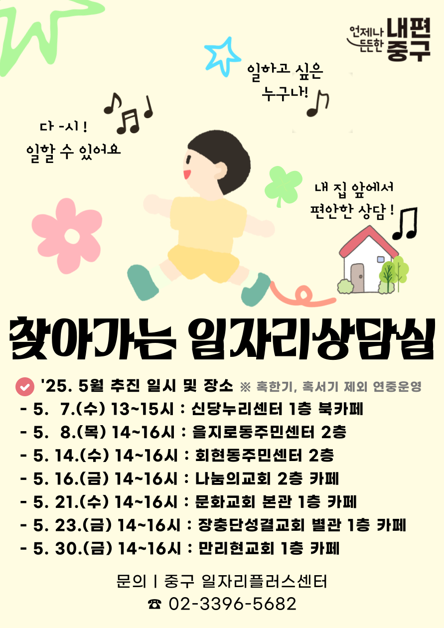 4월부터 12월까지 찾아가는 일자리상담실 월 최대 8회로 확대 운영