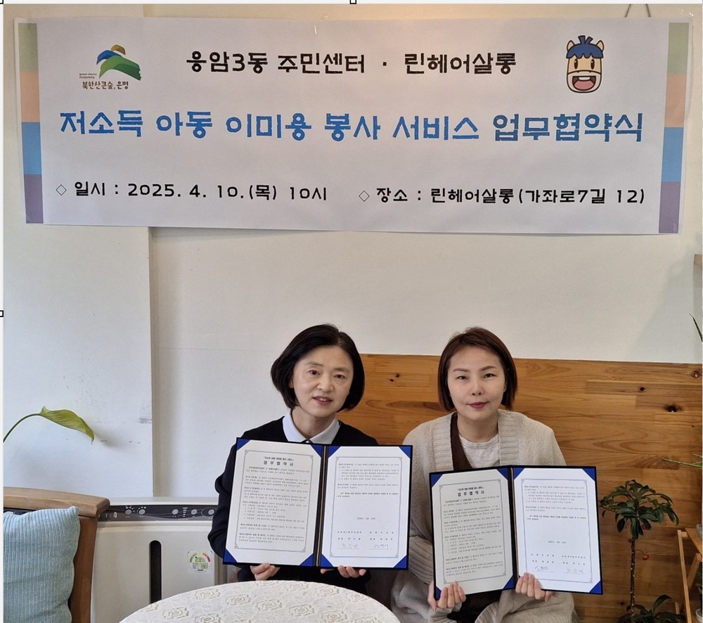 응암3동, 린헤어살롱과 ‘저소득 아동 이·미용 봉사 서비스’ 업무협약 체결