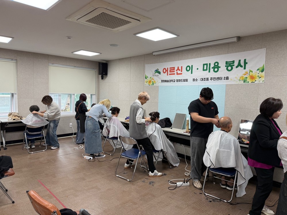 대조동, 어르신을 위한 이·미용 봉사활동 시작