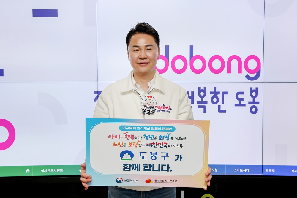 오언석 도봉구청장, 인구문제 인식개선 릴레이 캠페인 동참