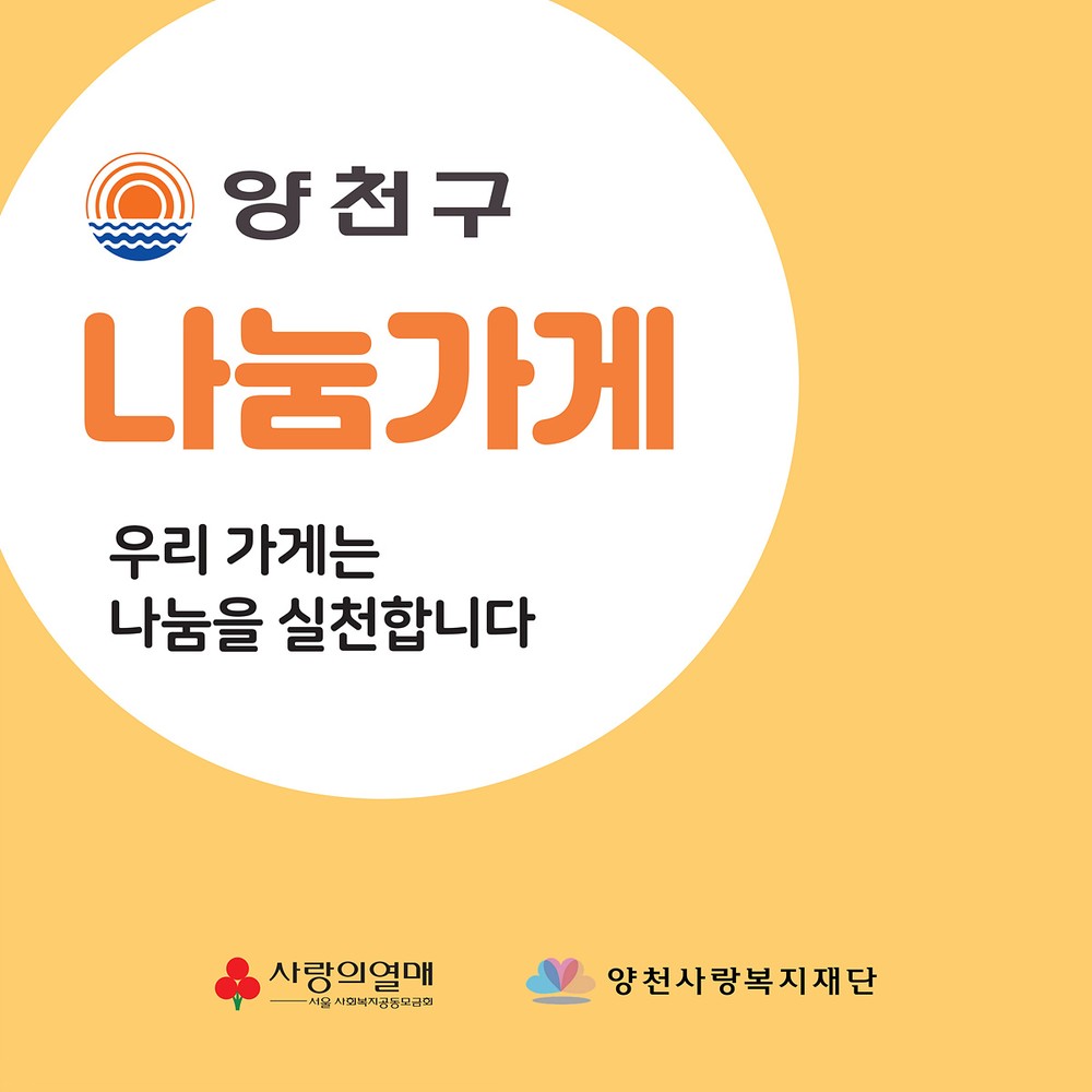 양천구, 18개 모든 동 민‧관협력 맞춤형 복지사업으로 소외된 이웃 챙긴다