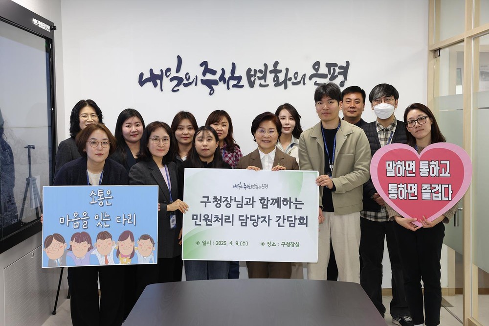 김미경 은평구청장, 고연차 민원처리 담당 직원과 소통의 시간 가져…현장 목소리 듣다