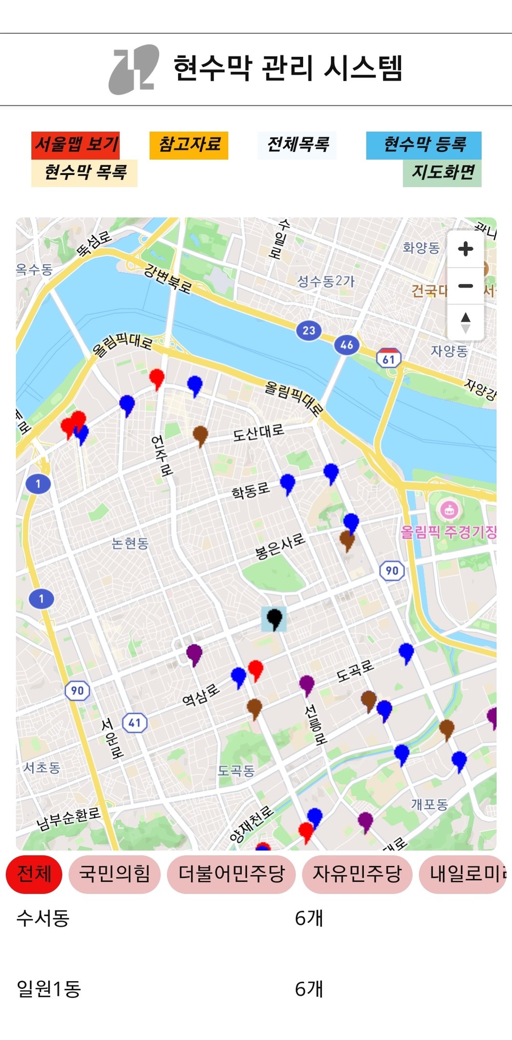 강남구, 정당 현수막 실시간 관리 시스템 본격 운영