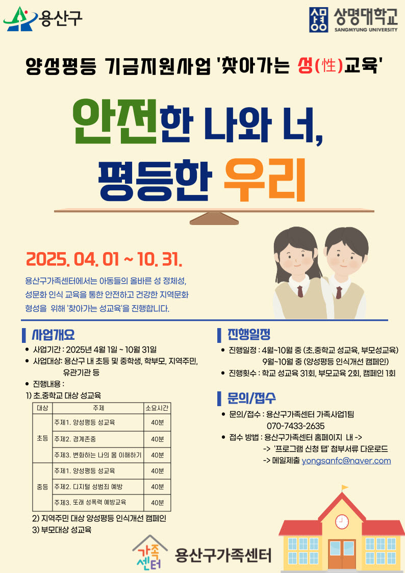 용산구, ‘찾아가는 성교육’ 실시