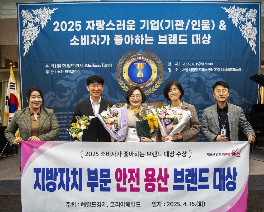 용산구, 2025 자랑스러운 기업(기관/인물) & 소비자가 좋아하는 브랜드 대상 수상