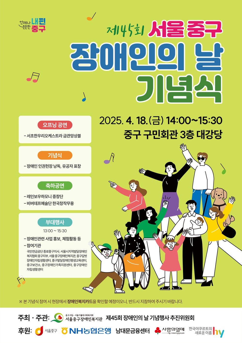 서울 중구, 제45회 장애인의 날 기념식 개최