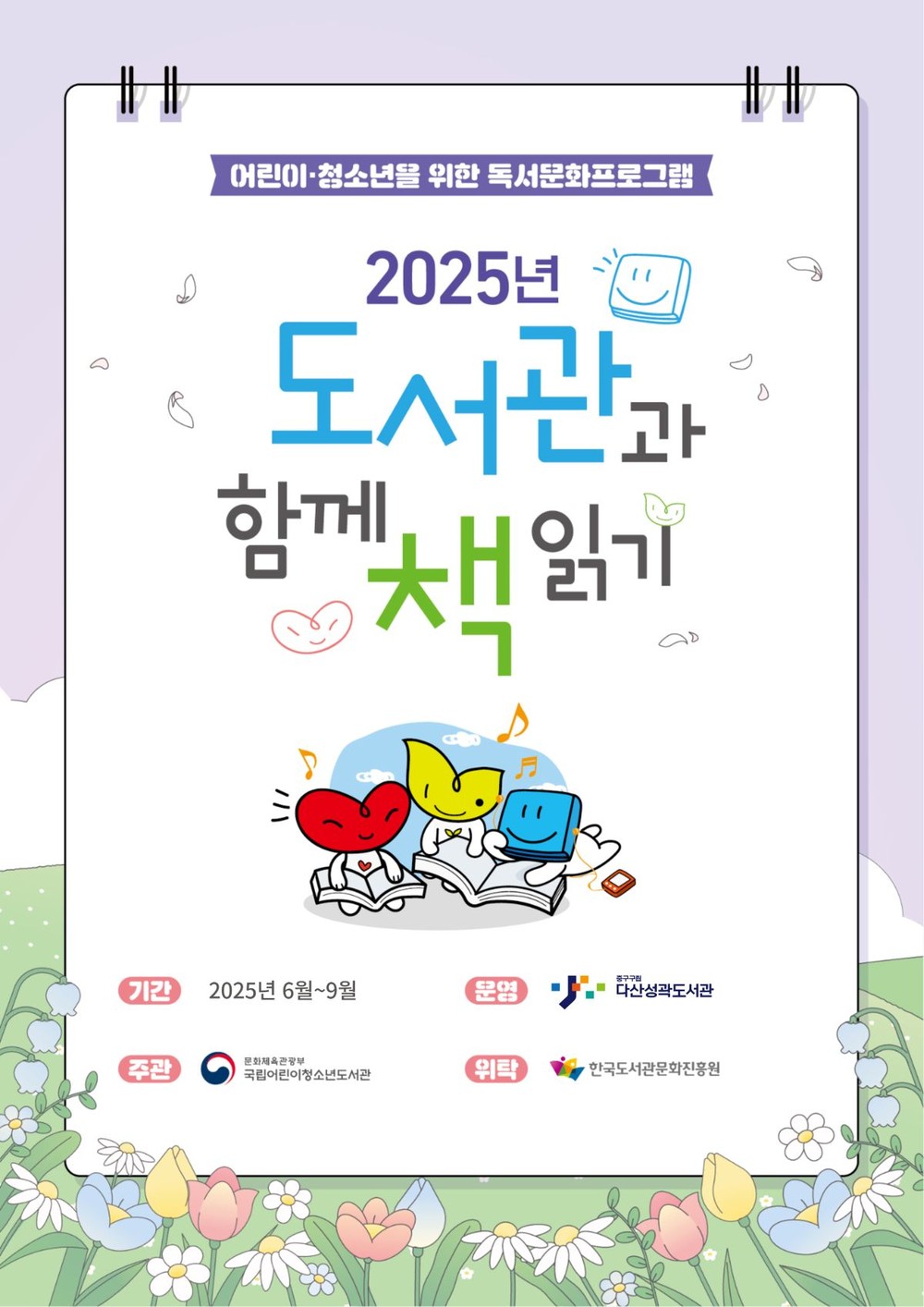 다산성곽도서관, ‘도서관과 함께 책 읽기’ 공모사업 선정