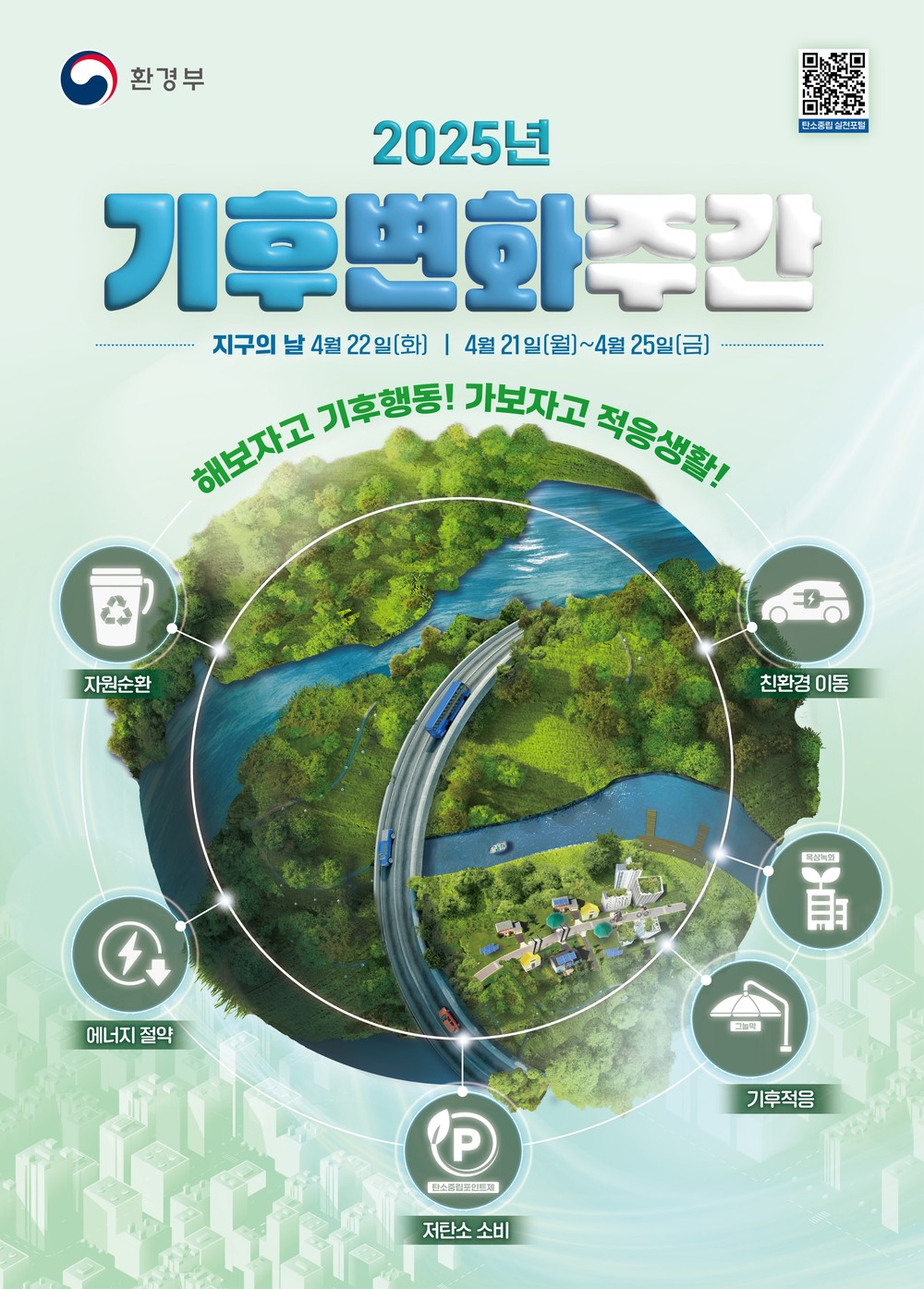 강동구, 우리 지구를 위해 10분간 불을 꺼 보아요!