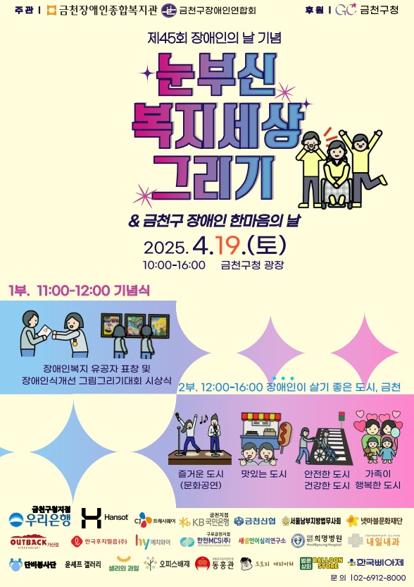 금천구, 서로 배려하고 함께하는 ‘장애인의 날 기념행사’ 개최