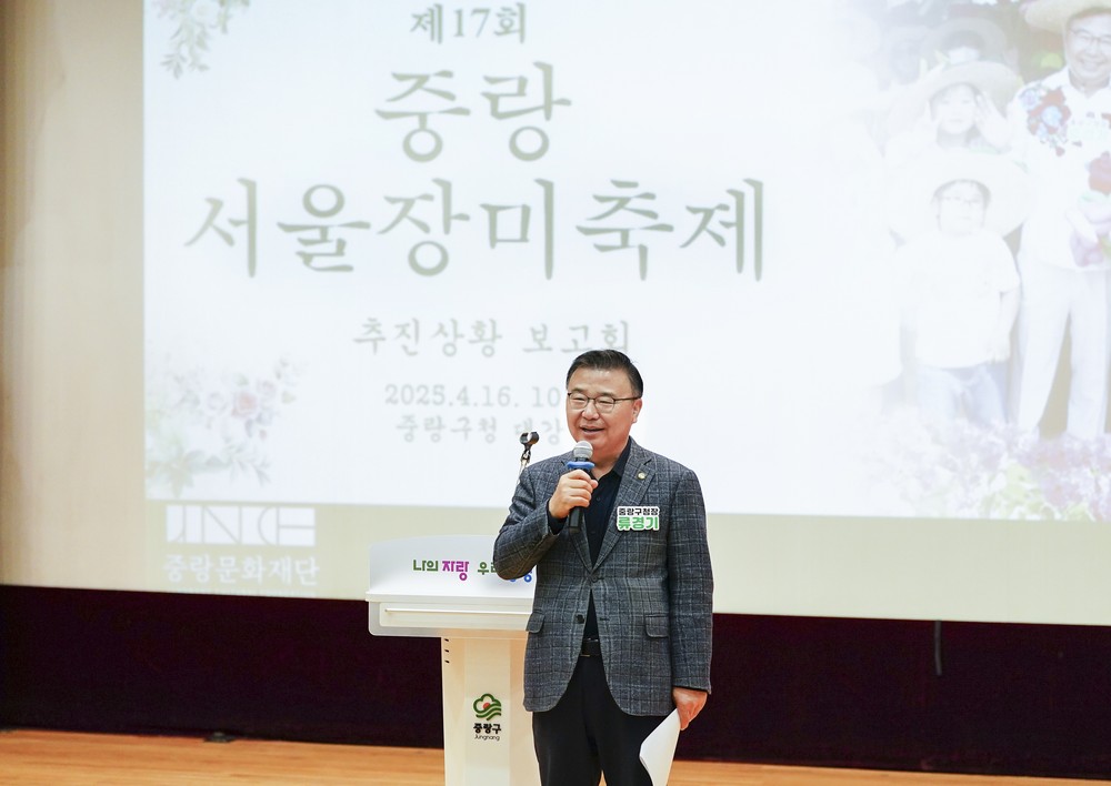 ‘서울에서 가장 예쁜 축제’ 본격 시동! 제17회 중랑 서울장미축제 추진보고회 개최