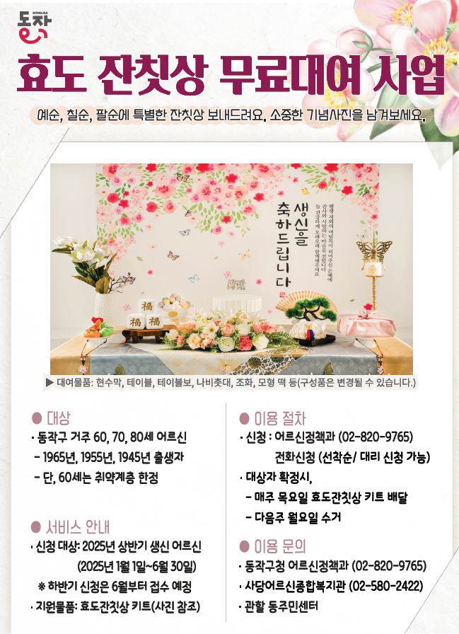 동작구, 서울시 최초 ‘어르신 효도잔칫상’ 무료대여