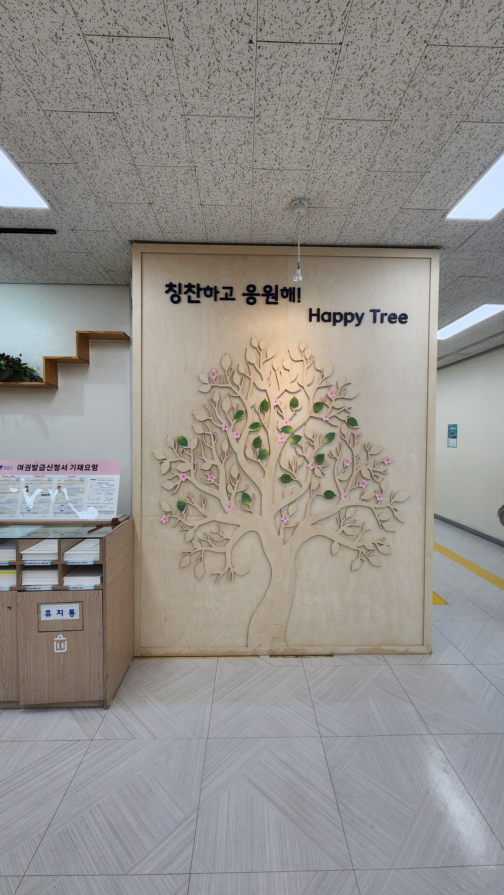강남구, 민원실에 주민 참여형 소통 공간 ‘해피트리’ 조성