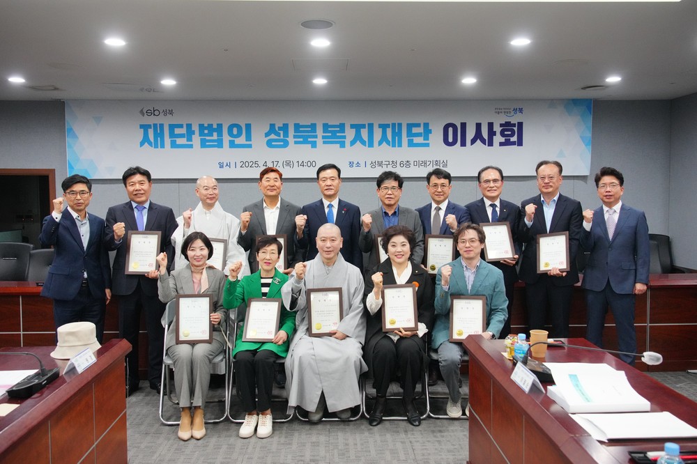 성북구, 복지재단 설립 발기인 총회 및 이사회 개최…7월 운영 목표