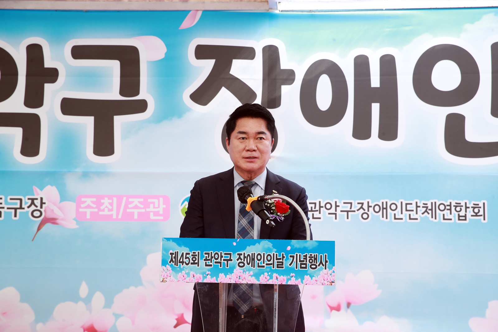 관악구, 제45회 장애인의 날 맞아 지역주민 하나돼