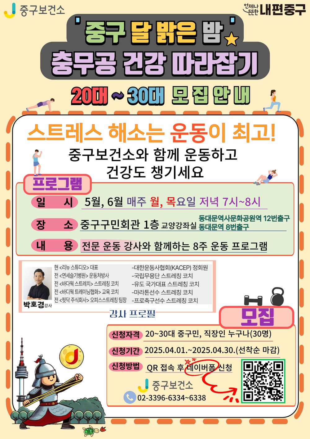 20~30대 대사증후군 관리를 위한 8주 운동 프로그램 제공
