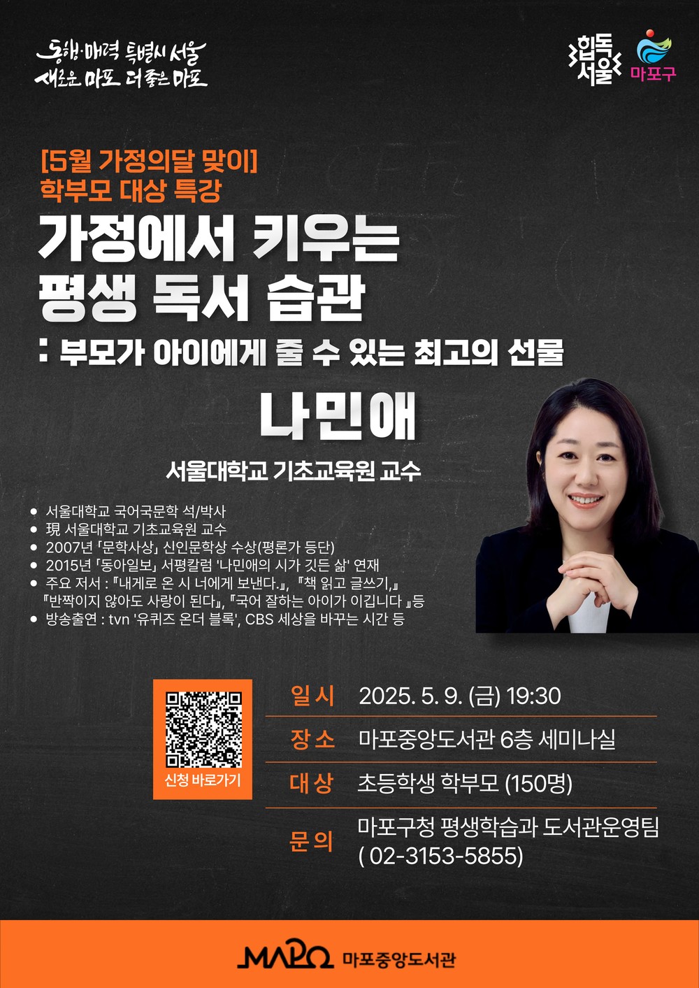 마포구, 가정의 달 맞이 양육자 특강 ‘부모와 아이가 함께 자라는 시간’ 운영
