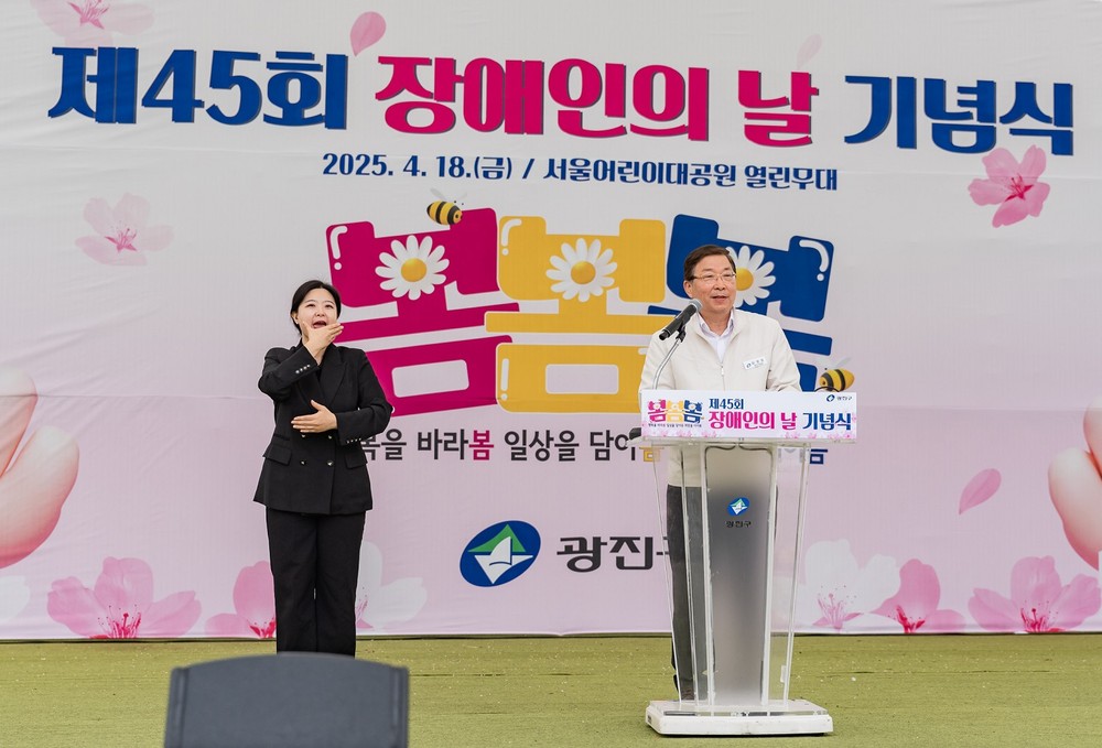 광진구, '장애인의 달' 맞이 따뜻한 동행은 진행 중