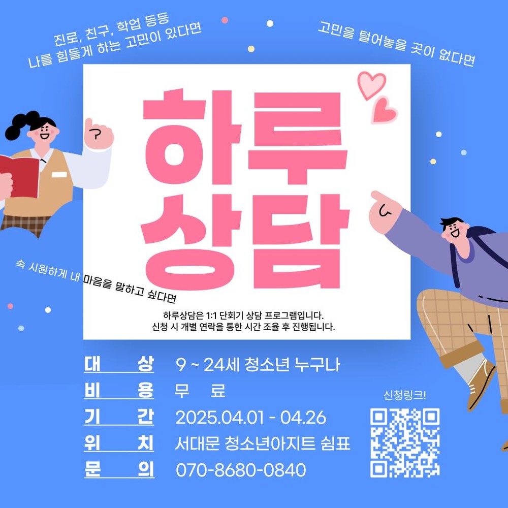 청소년아지트 '쉼표'에서 마음을 나누다