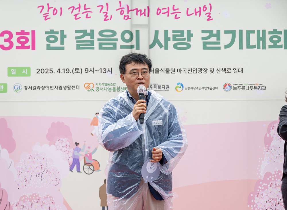 진교훈 강서구청장, ‘제23회 한 걸음의 사랑 걷기대회’ 참석