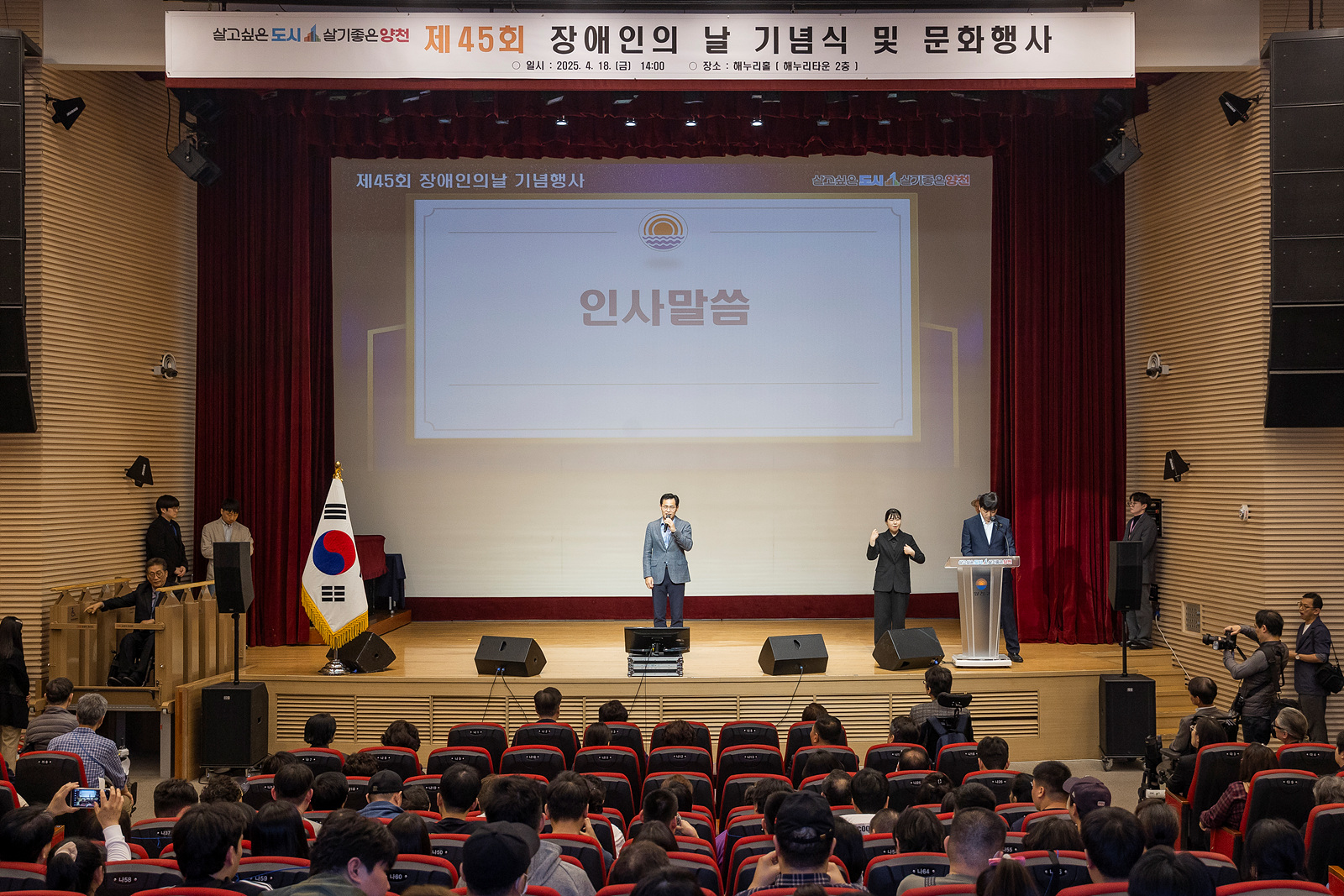양천구, 제45회 장애인의 날 기념행사 개최