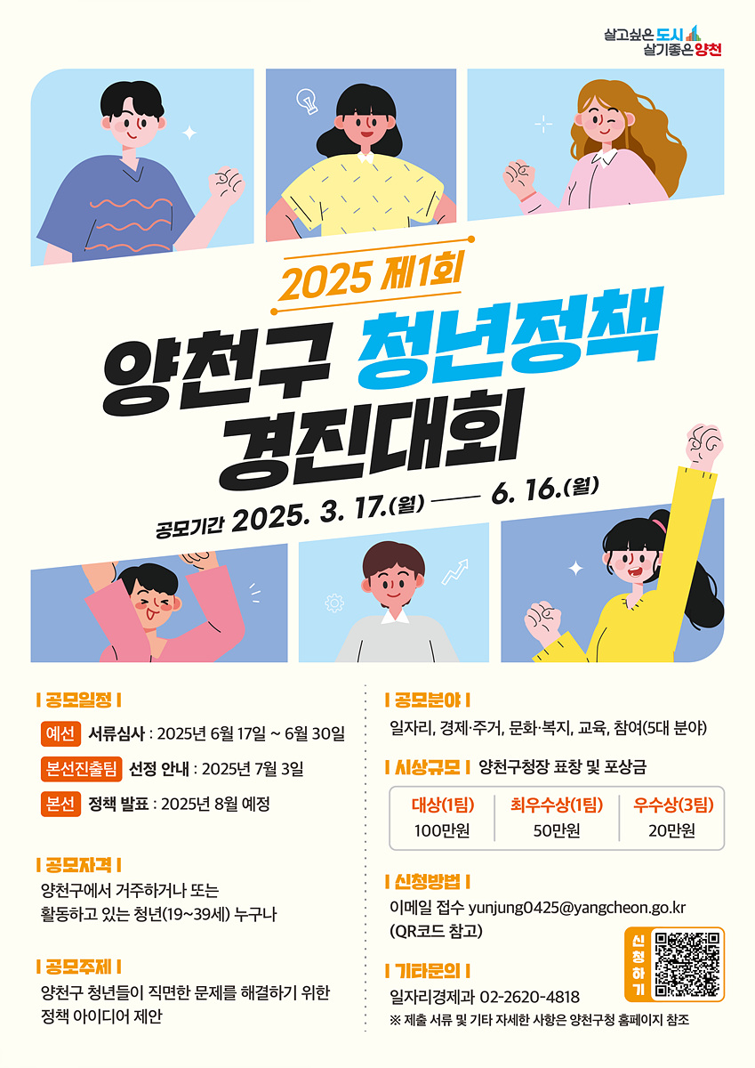 양천구, “내 손으로 만드는 청년정책”…청년정책 경진대회 개최