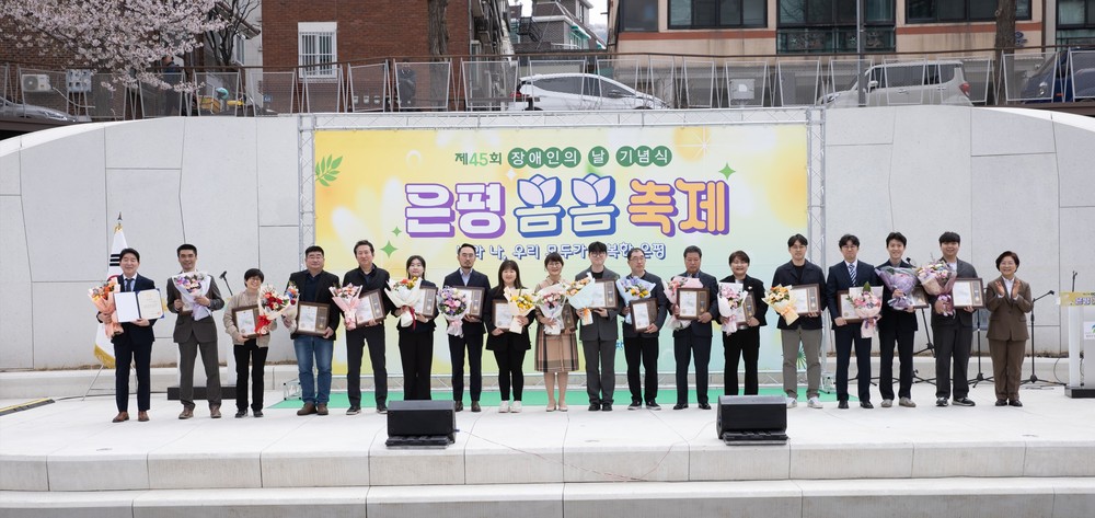 은평구, 제45회 장애인의 날 기념 「은평봄봄축제」 성황리에 마무리