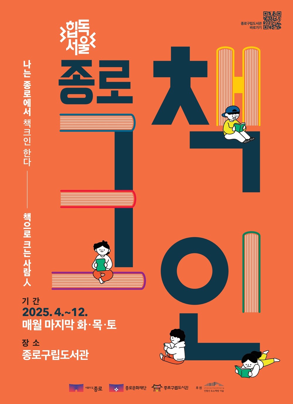 나는 종로에서 ‘책크인’ 한다