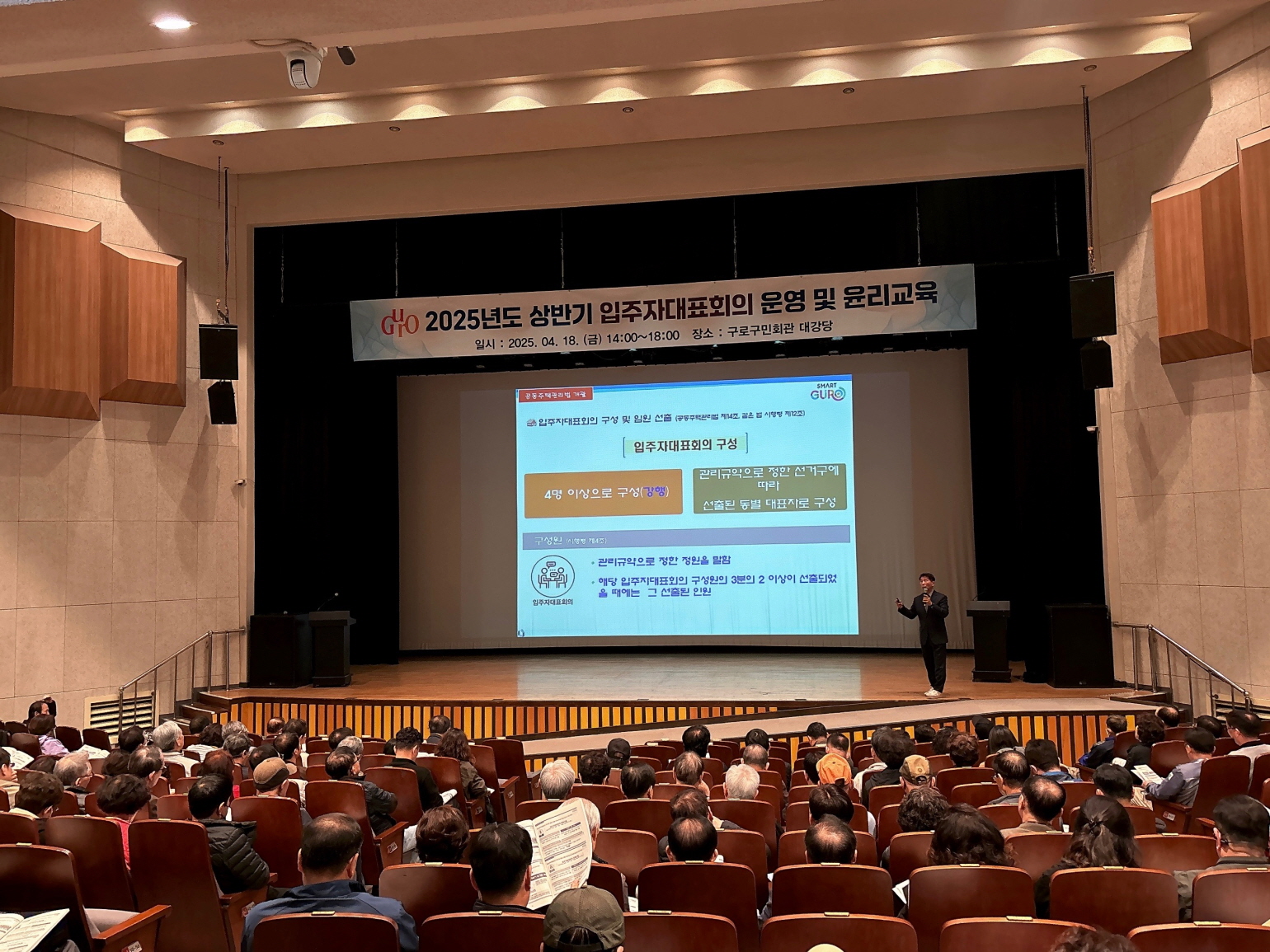 구로구, 2025년도 상반기 입주자대표회의 운영·윤리 교육 실시