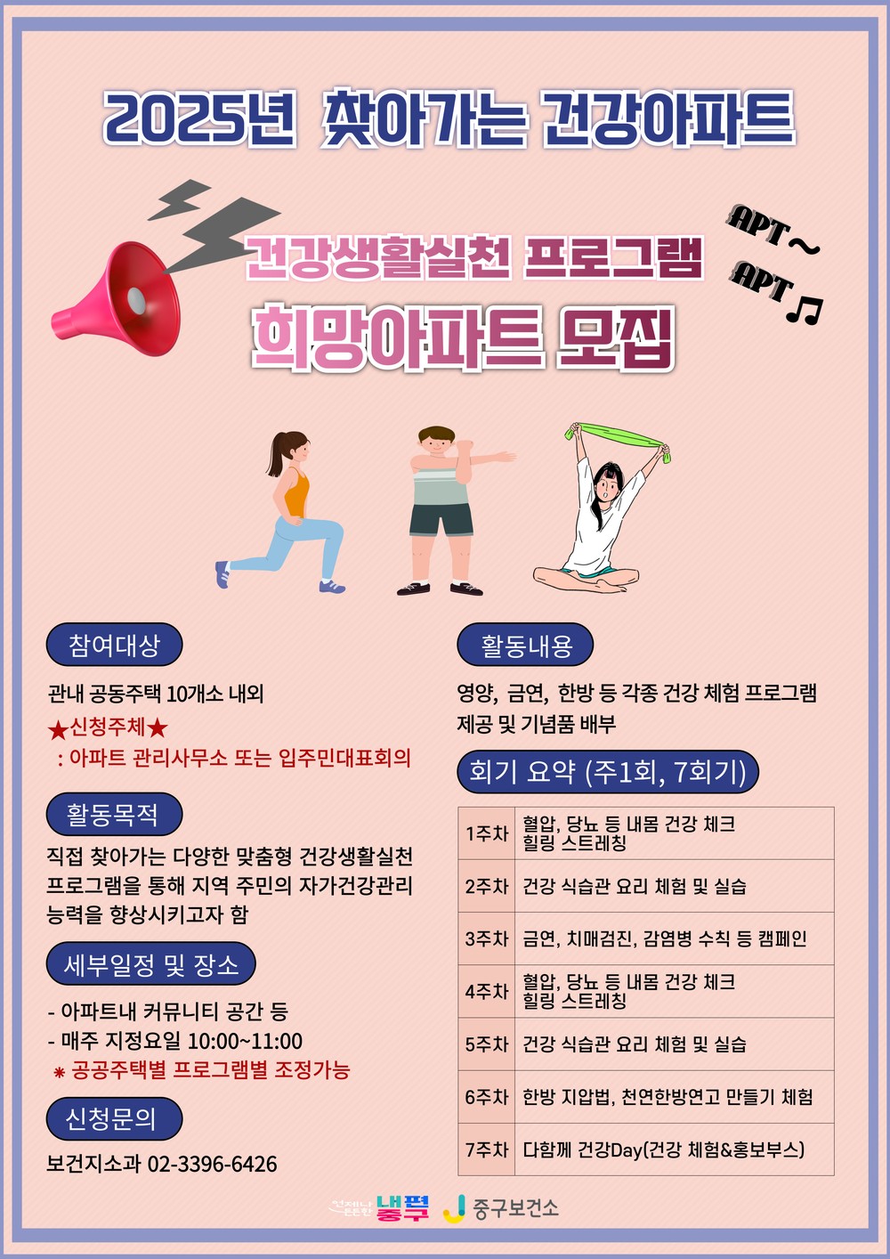 서울 중구, 찾아가는 건강아파트로 주민 건강 챙긴다