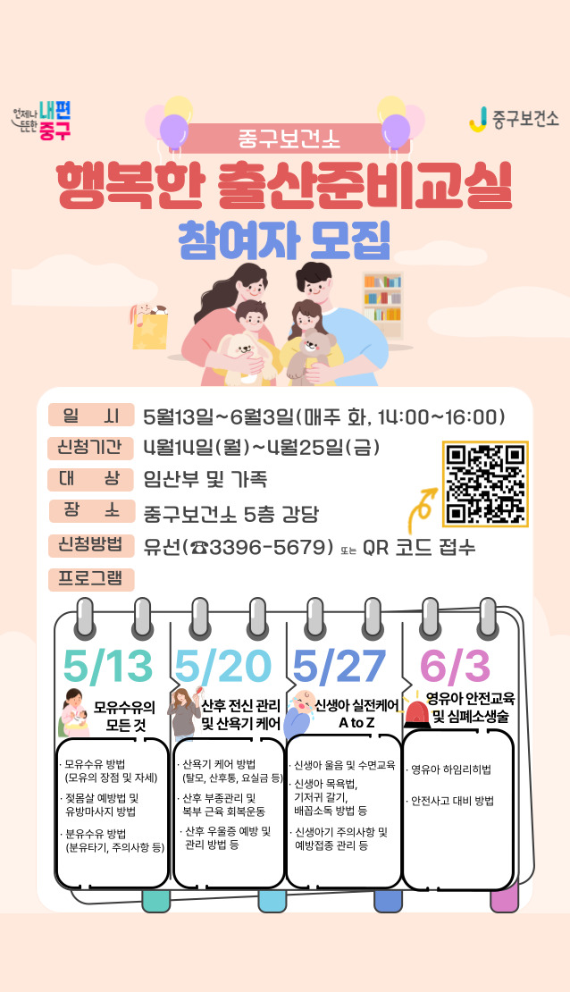 서울 중구, ‘행복한 출산준비교실’ 운영…예비 부모 자신감 높인다