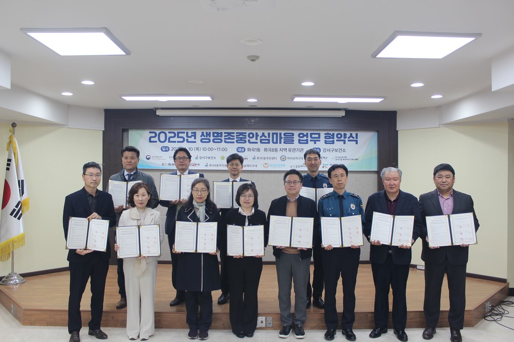 강서구, 화곡1동·화곡8동 ‘생명존중안심마을’ 선정... 자살 예방 협력체계 구축