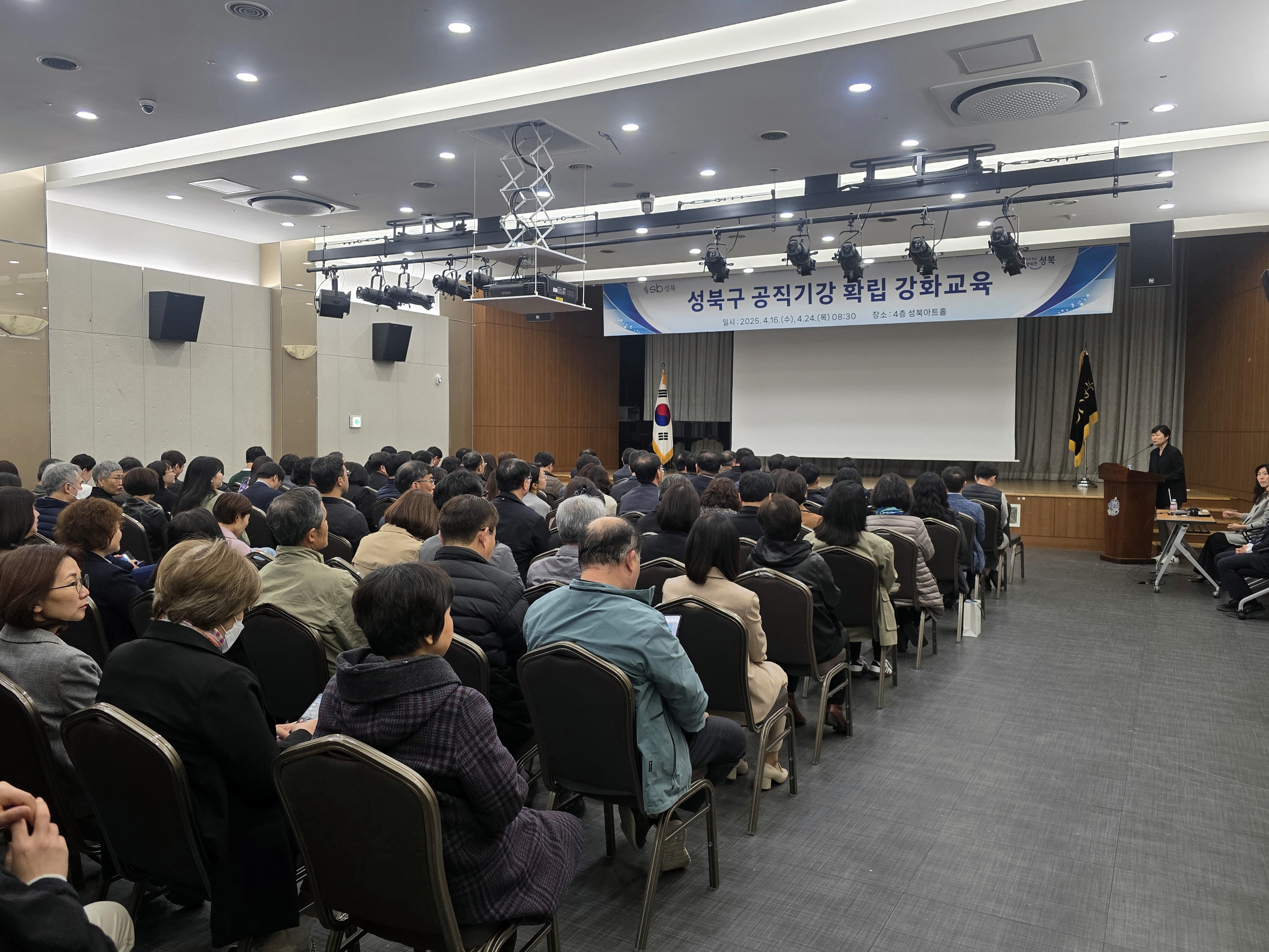서울 성북구, 6급 이상 간부 공무원 대상 ‘공직기강 확립 강화교육’ 실시