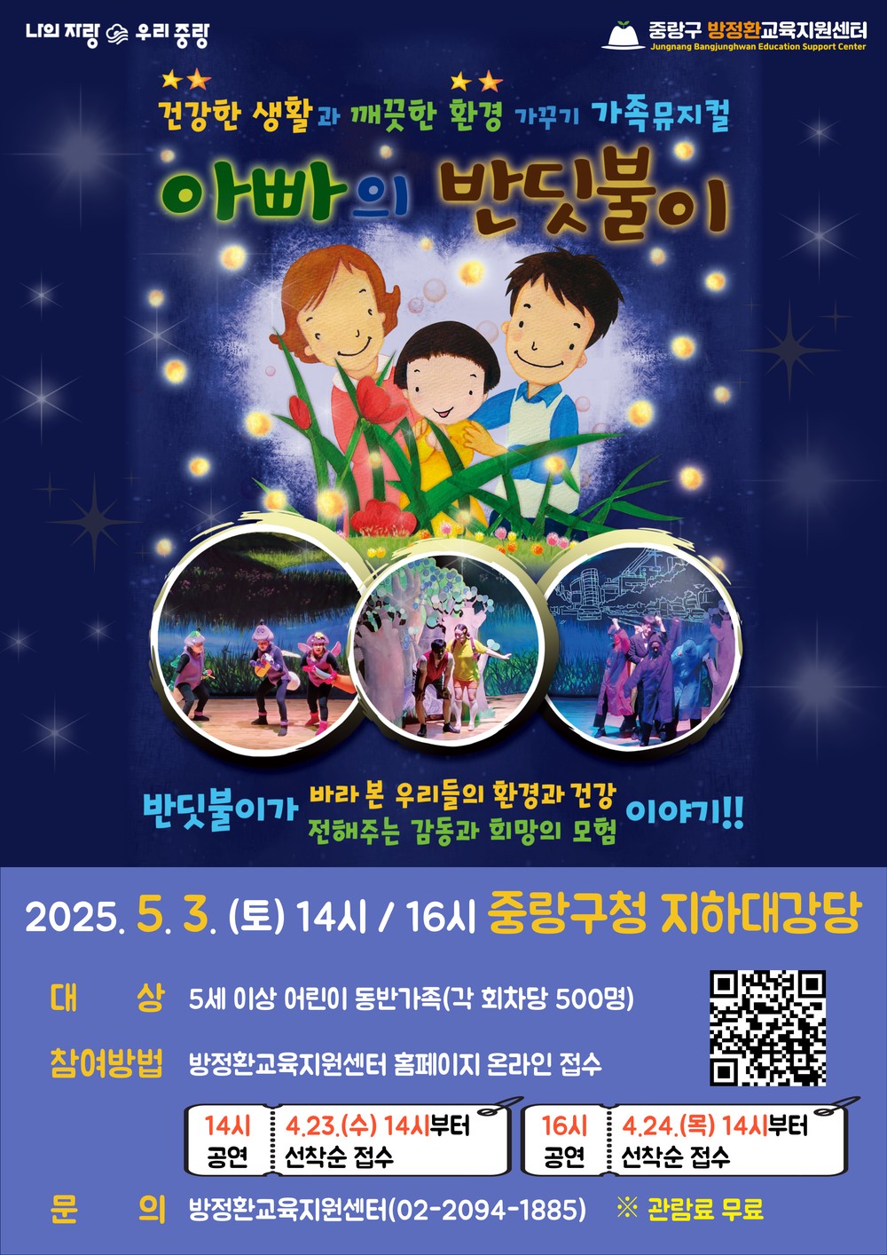 행복한 어린이날, 중랑구에서 뮤지컬과 함께하는 특별한 하루!