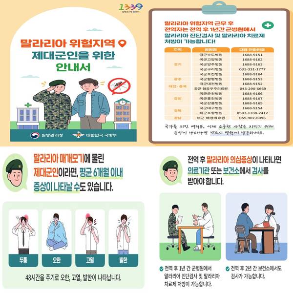 은평구, 세계 말라리아의 날 맞아 무료검사 독려…제대군인 대상으로 진행